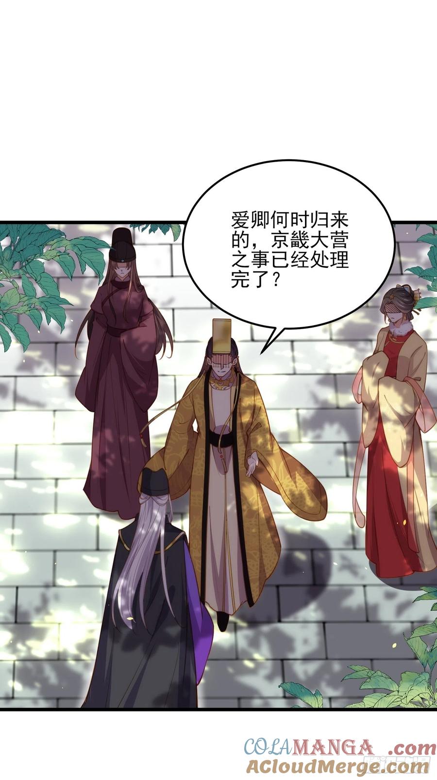 宦妃天下（太监王爷强娶我） 第167话 是本座杀的人 第21页