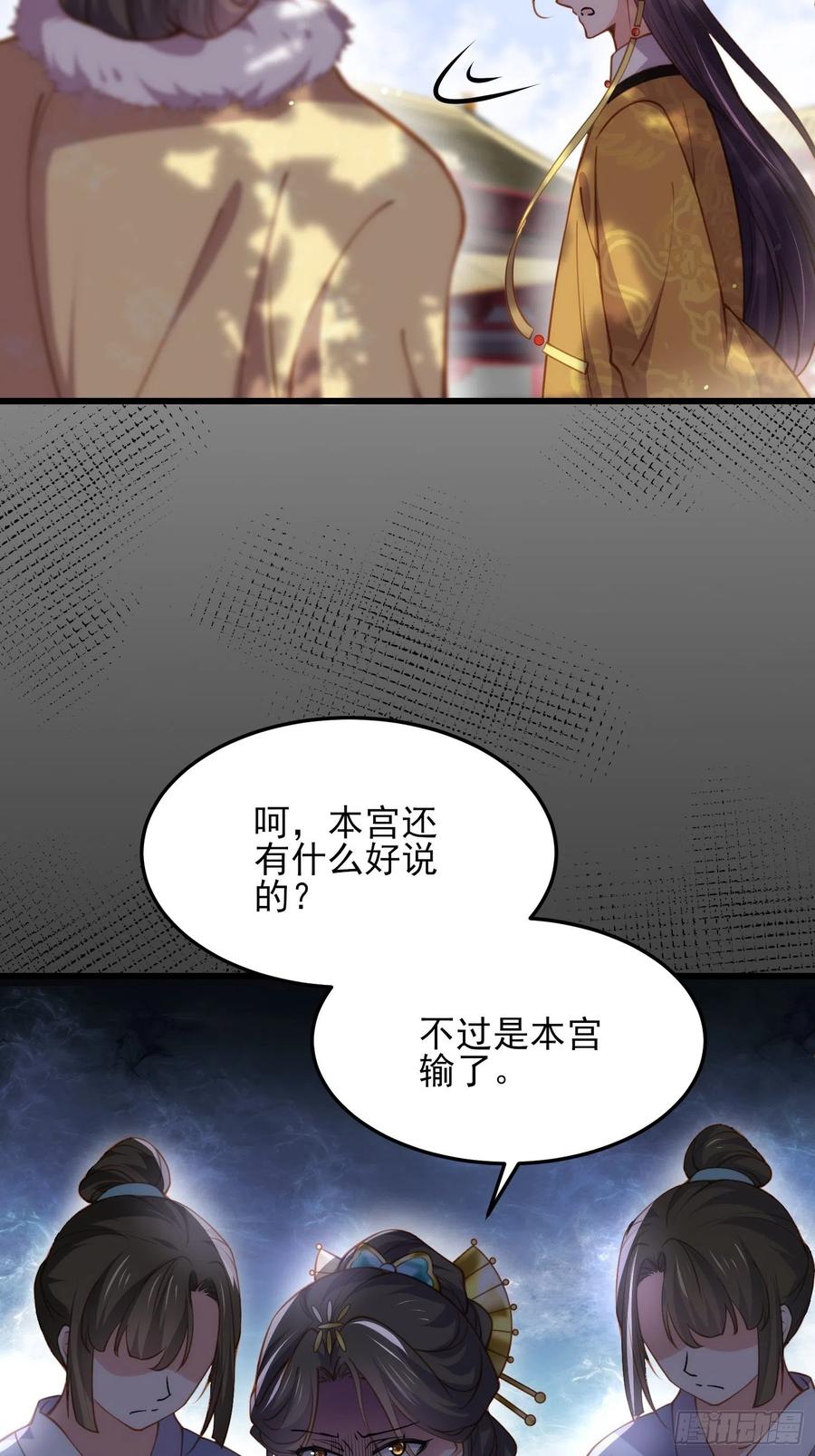 宦妃天下（太监王爷强娶我） 第167话 是本座杀的人 第24页