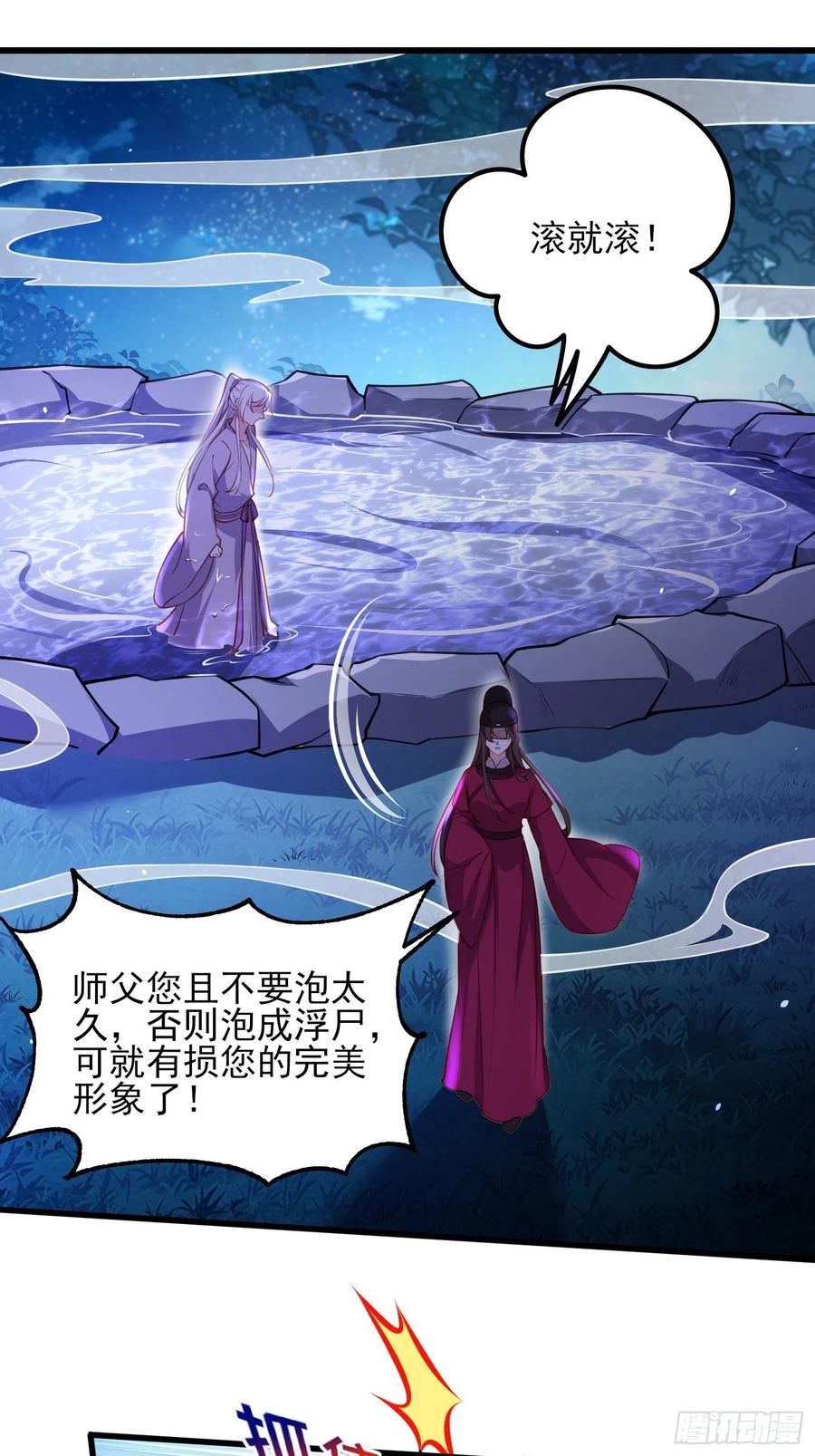 宦妃天下（太监王爷强娶我） 第168话 今日就要欺师 第22页