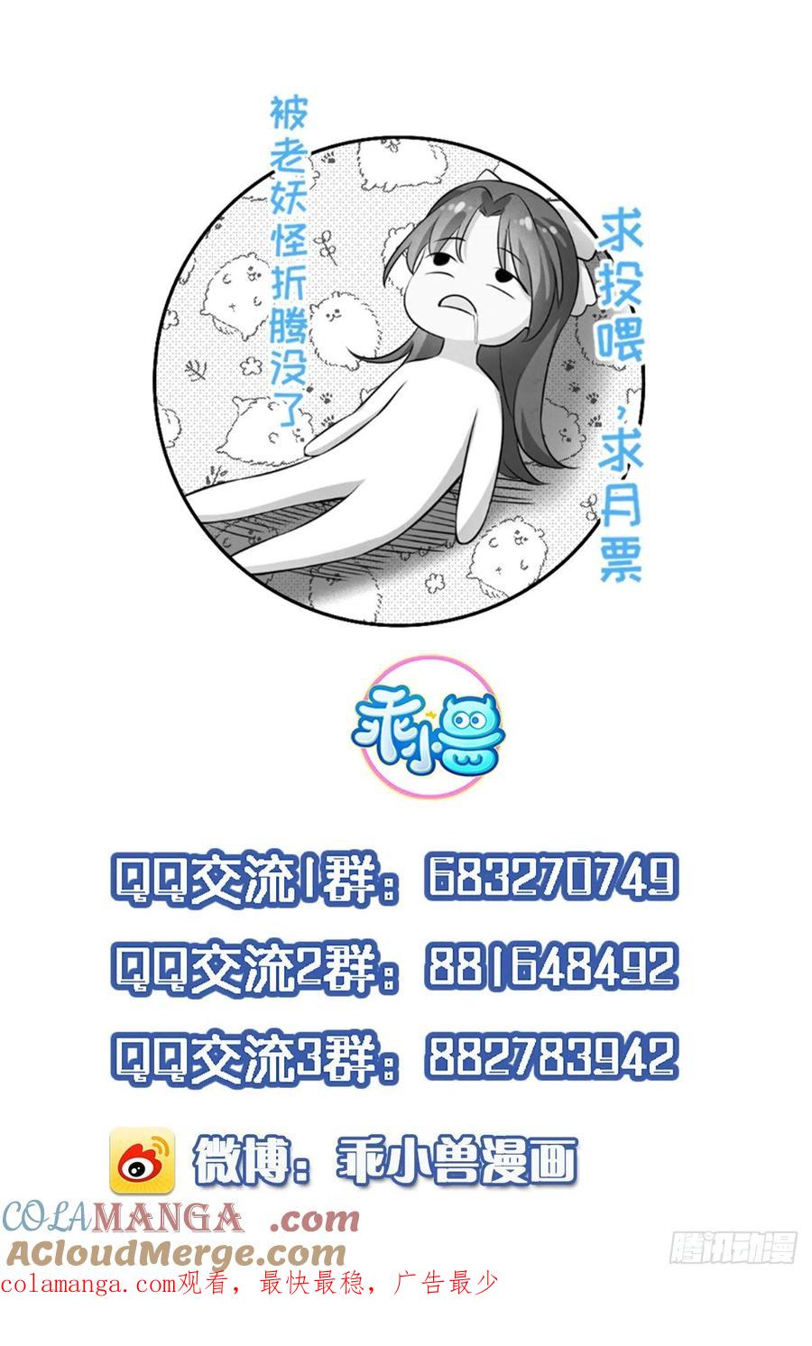 宦妃天下（太监王爷强娶我） 第168话 今日就要欺师 第33页