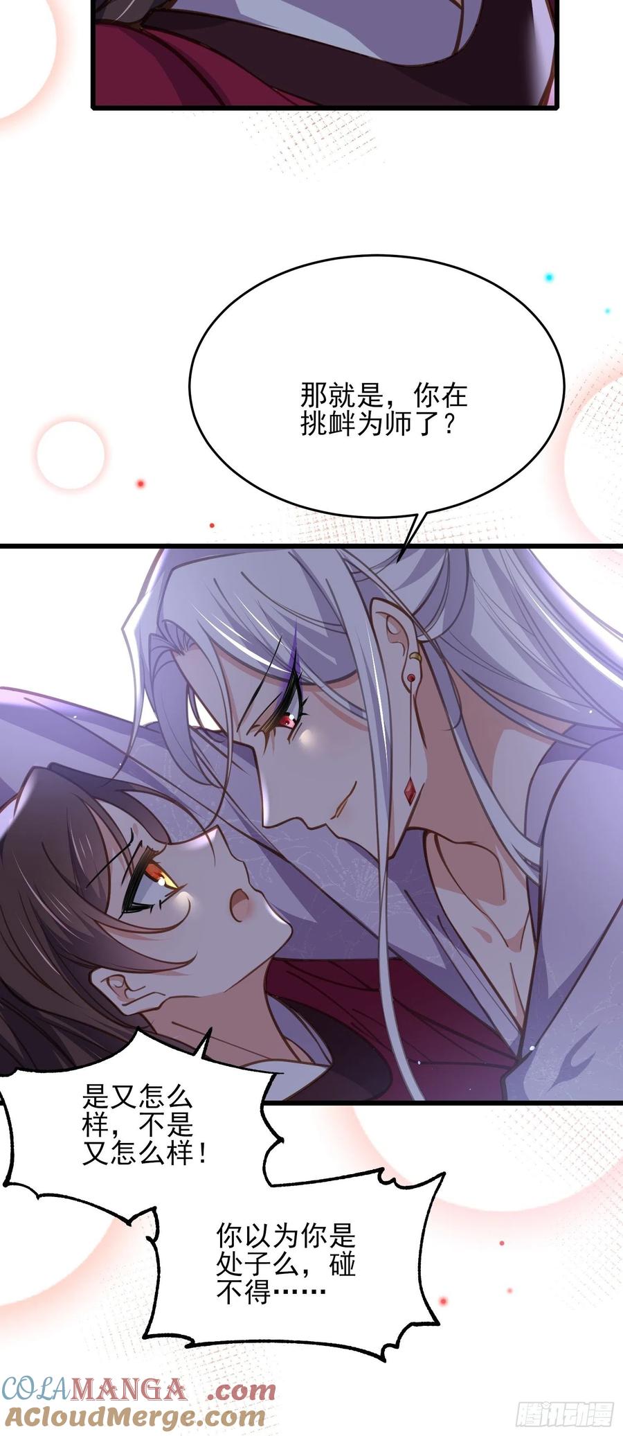 宦妃天下（太监王爷强娶我） 第168话 今日就要欺师 第27页