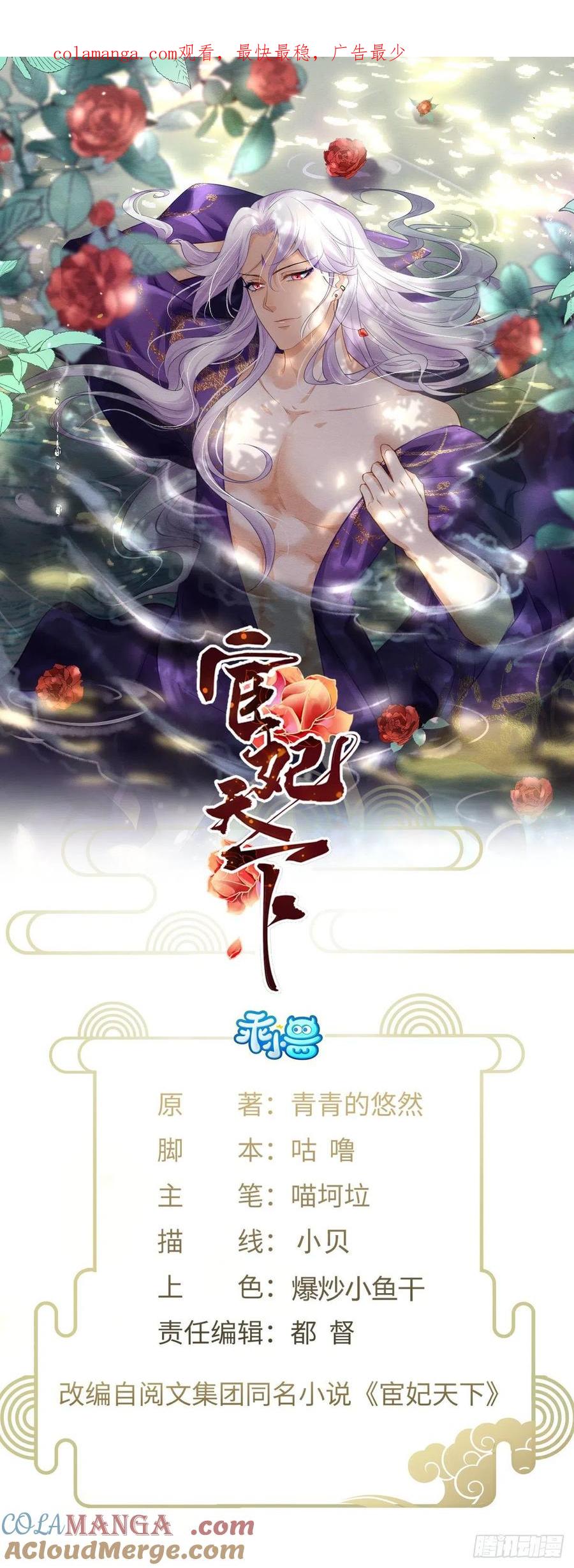 宦妃天下（太监王爷强娶我） 第168话 今日就要欺师 第1页