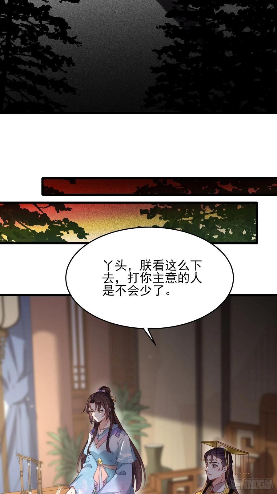 宦妃天下（太监王爷强娶我） 第168话 今日就要欺师 第4页