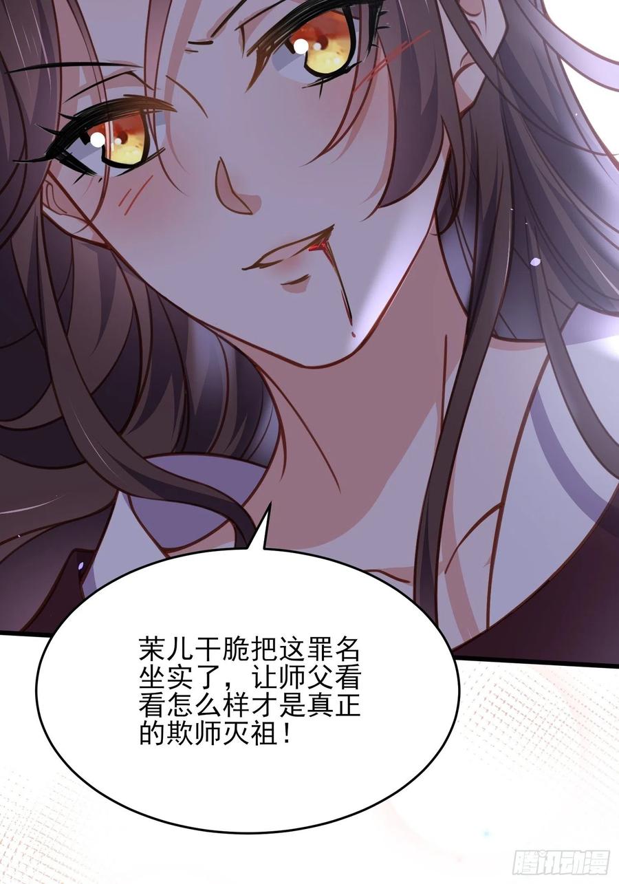 宦妃天下（太监王爷强娶我） 第168话 今日就要欺师 第30页
