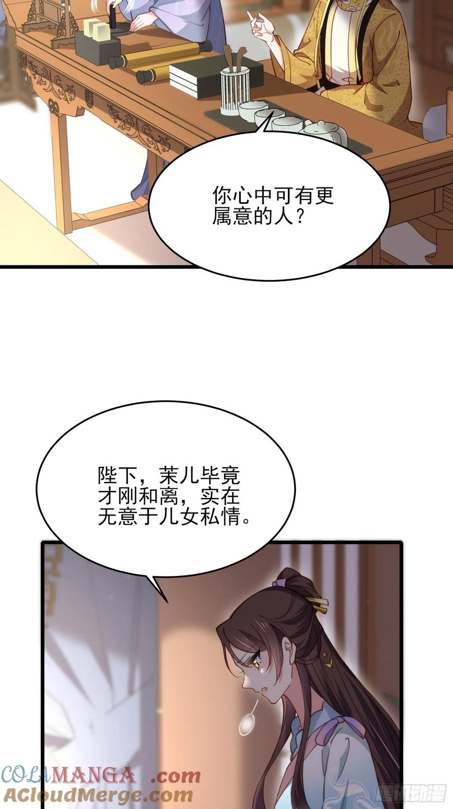 宦妃天下（太监王爷强娶我） 第168话 今日就要欺师 第5页