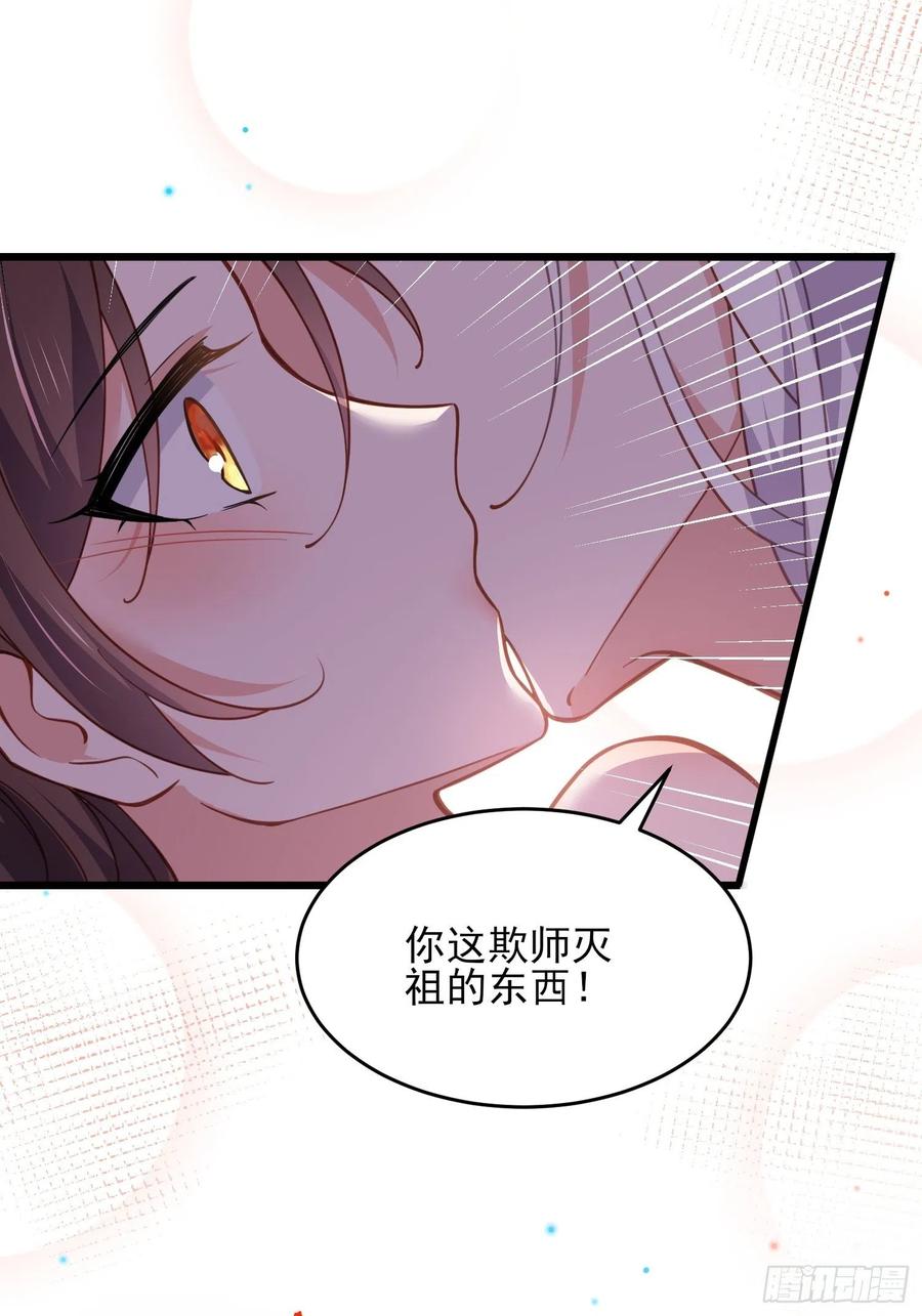 宦妃天下（太监王爷强娶我） 第168话 今日就要欺师 第28页