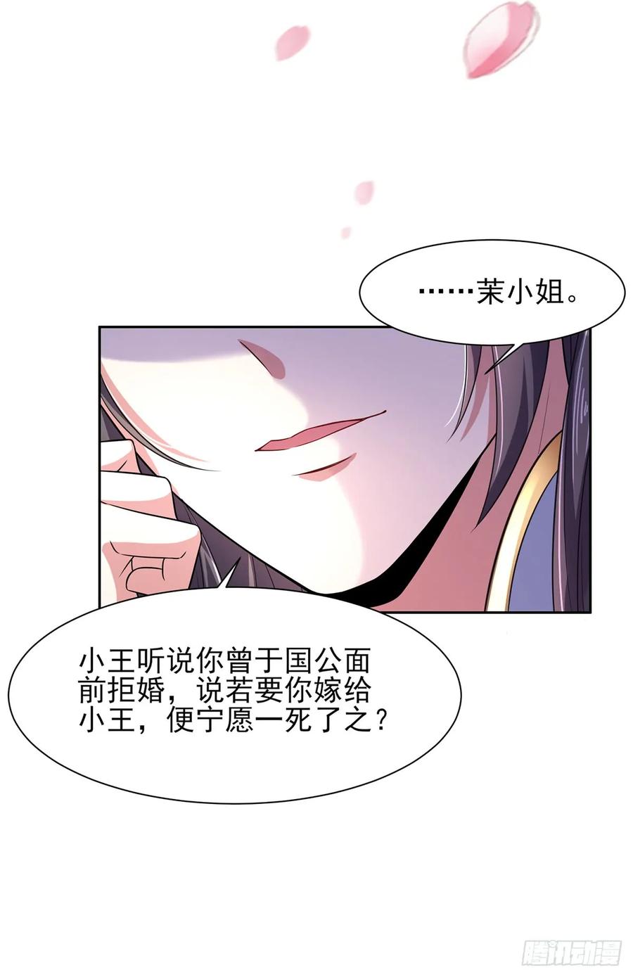 宦妃天下（太监王爷强娶我） 第16话 司流风的心动 第12页