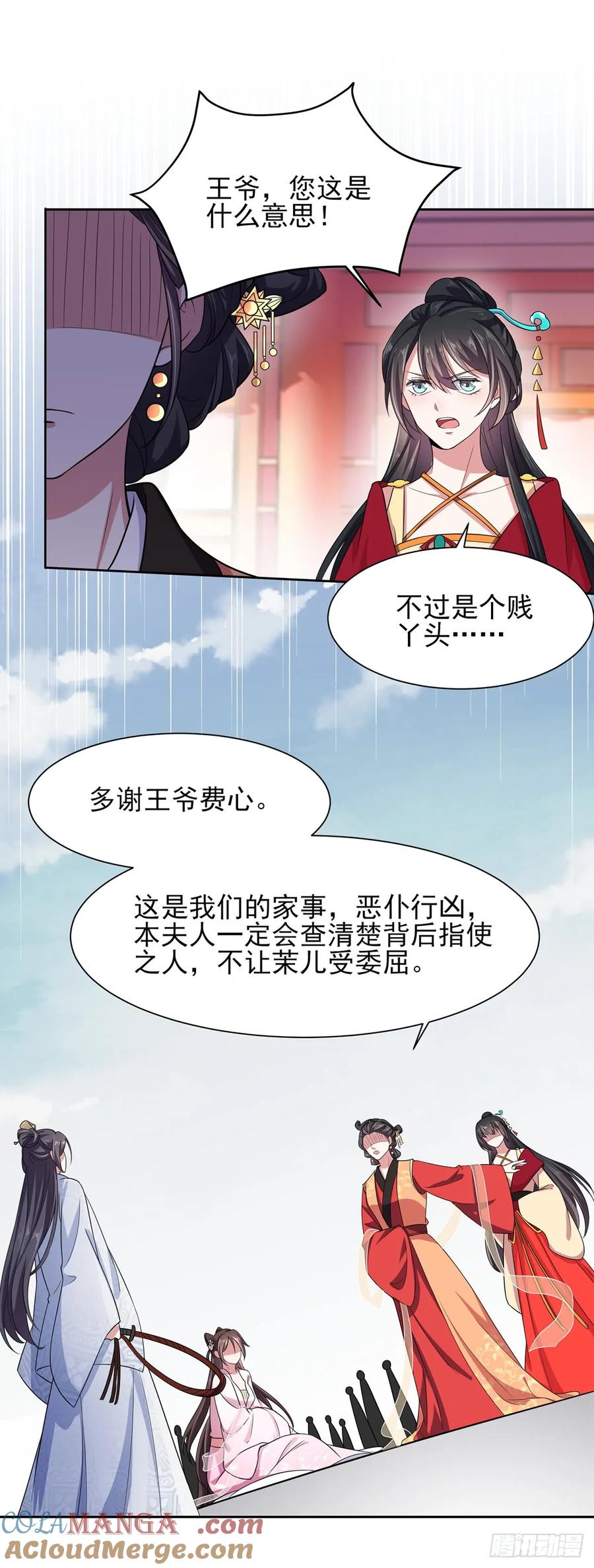 宦妃天下（太监王爷强娶我） 第16话 司流风的心动 第5页