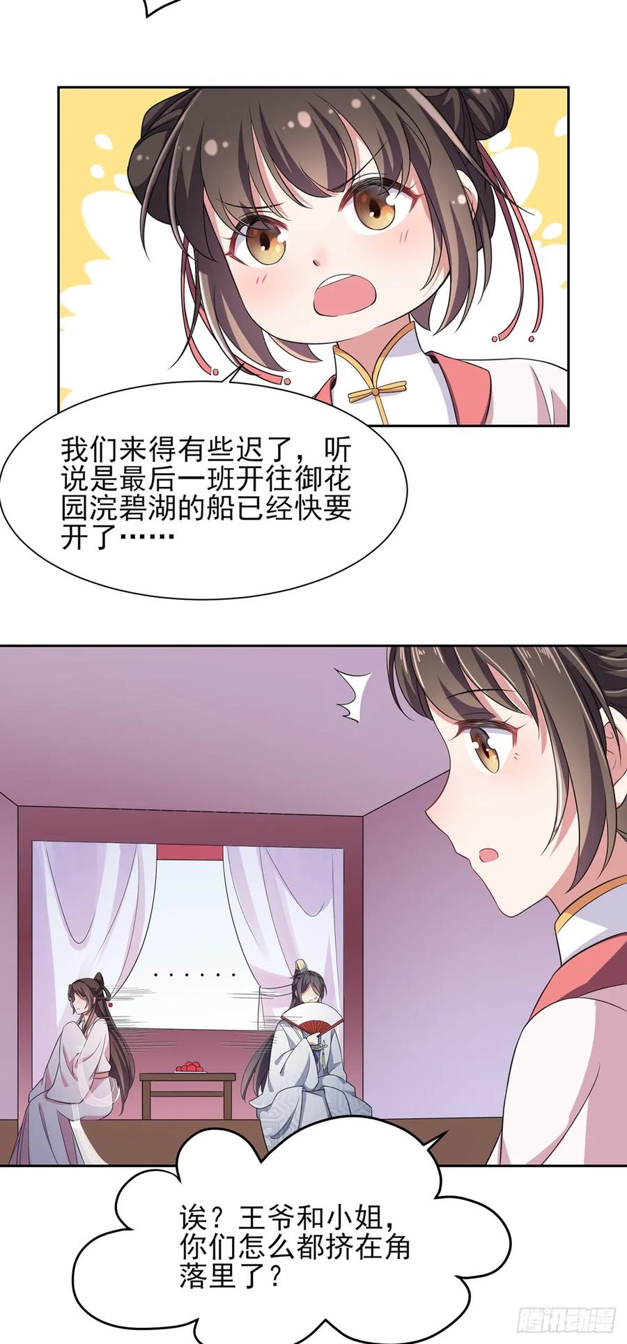 宦妃天下（太监王爷强娶我） 第16话 司流风的心动 第18页