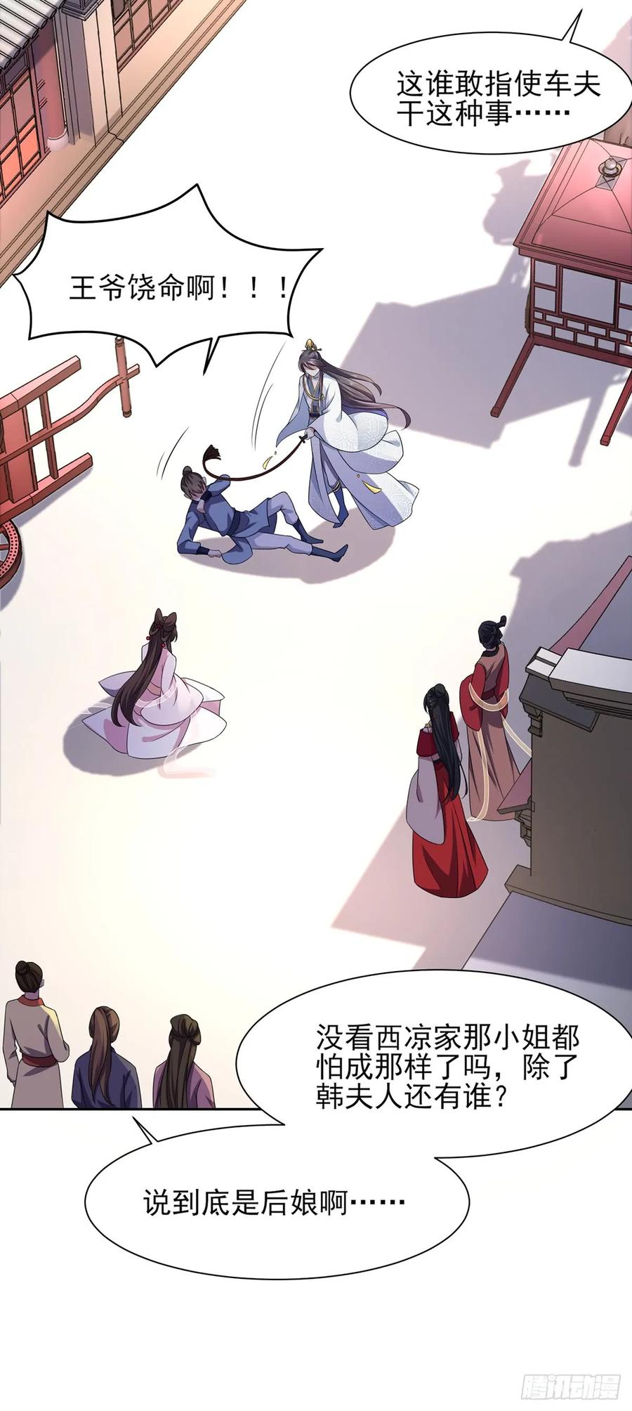 宦妃天下（太监王爷强娶我） 第16话 司流风的心动 第4页