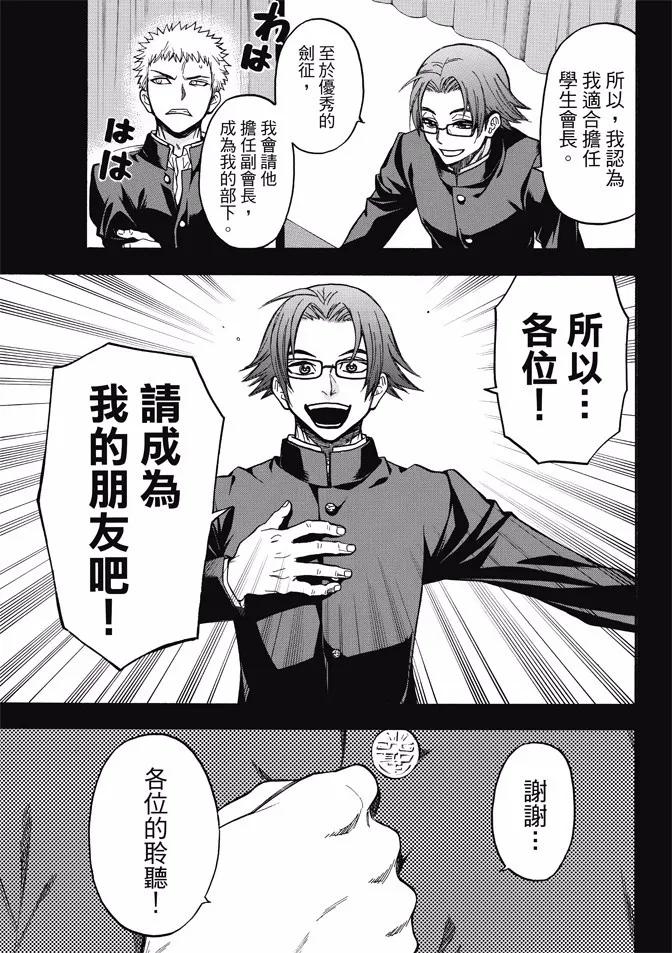 《Acma：Game》第169话 第18页