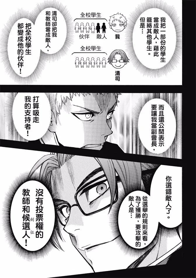 《Acma：Game》第169话 第20页