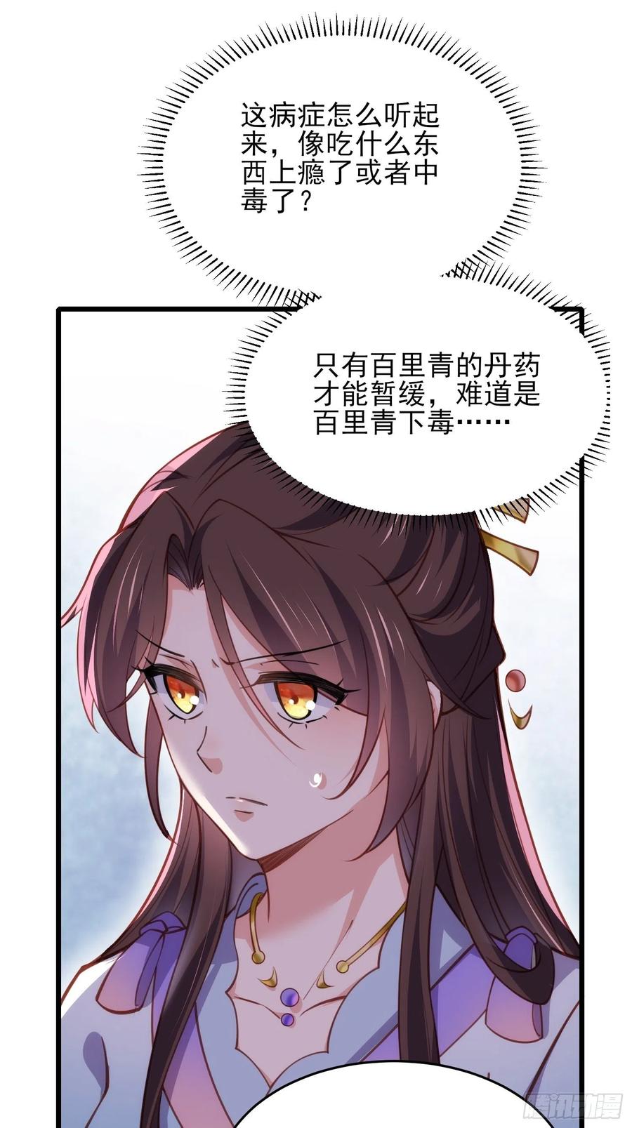 宦妃天下（太监王爷强娶我） 第169话 水中情 第24页