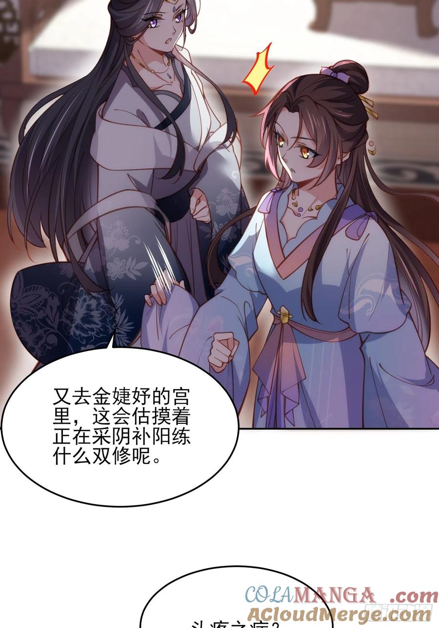 宦妃天下（太监王爷强娶我） 第169话 水中情 第19页