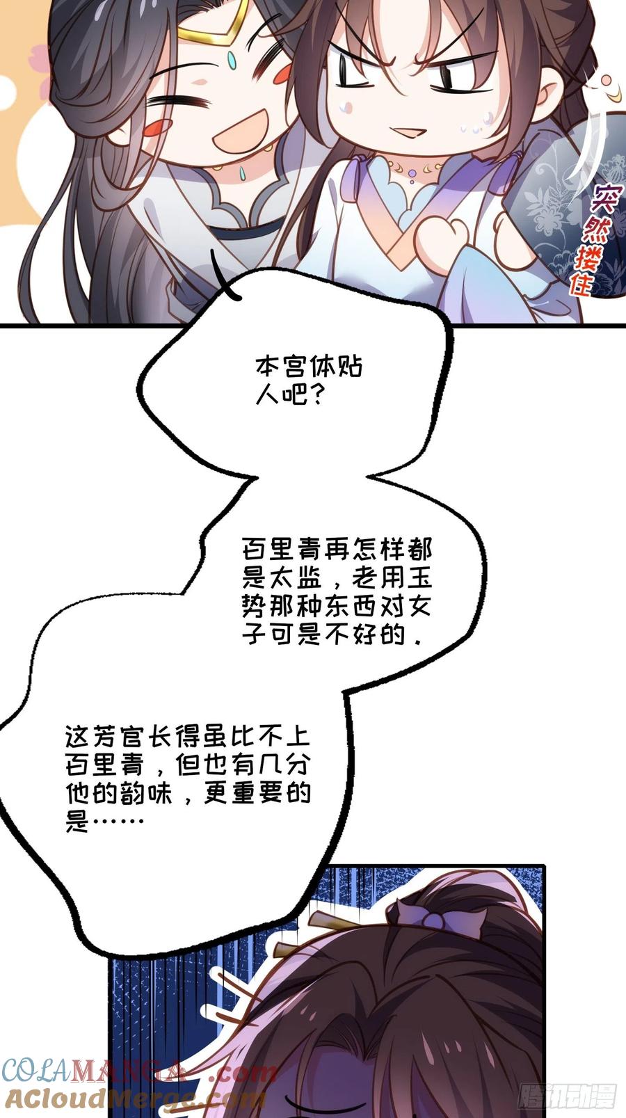 宦妃天下（太监王爷强娶我） 第169话 水中情 第31页