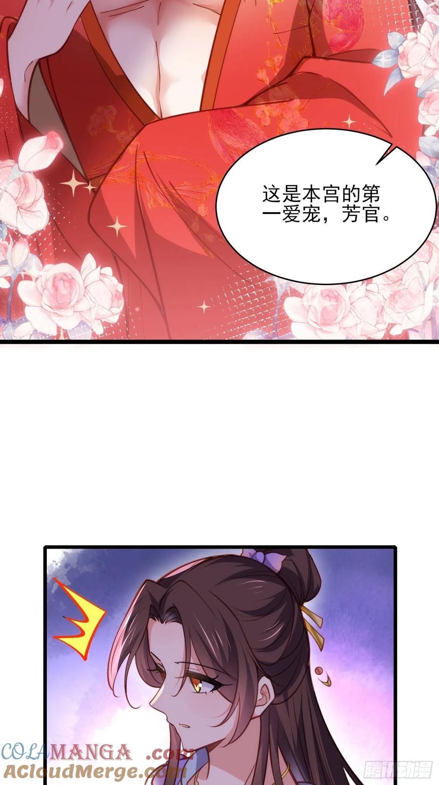 宦妃天下（太监王爷强娶我） 第169话 水中情 第27页