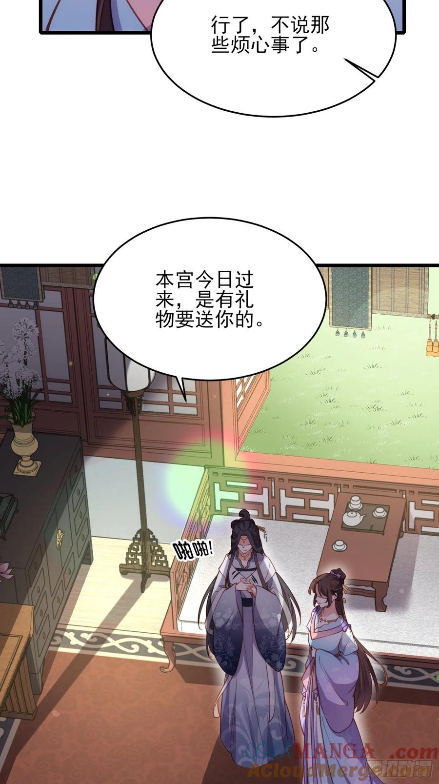宦妃天下（太监王爷强娶我） 第169话 水中情 第25页