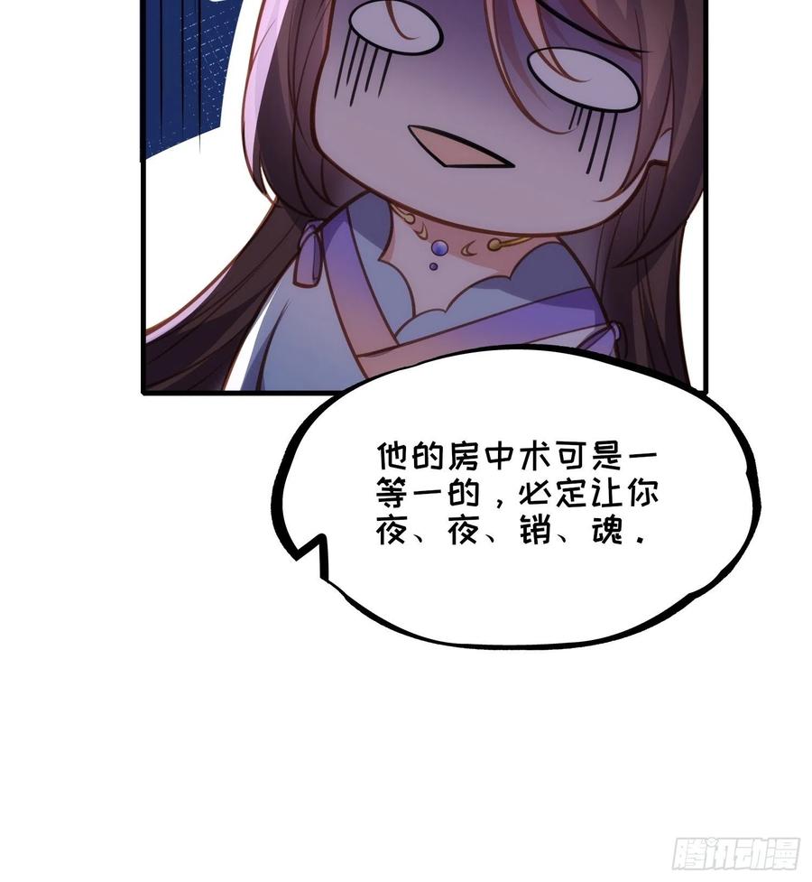 宦妃天下（太监王爷强娶我） 第169话 水中情 第32页