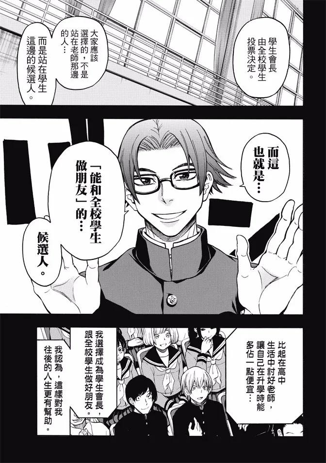 《Acma：Game》第169话 第16页