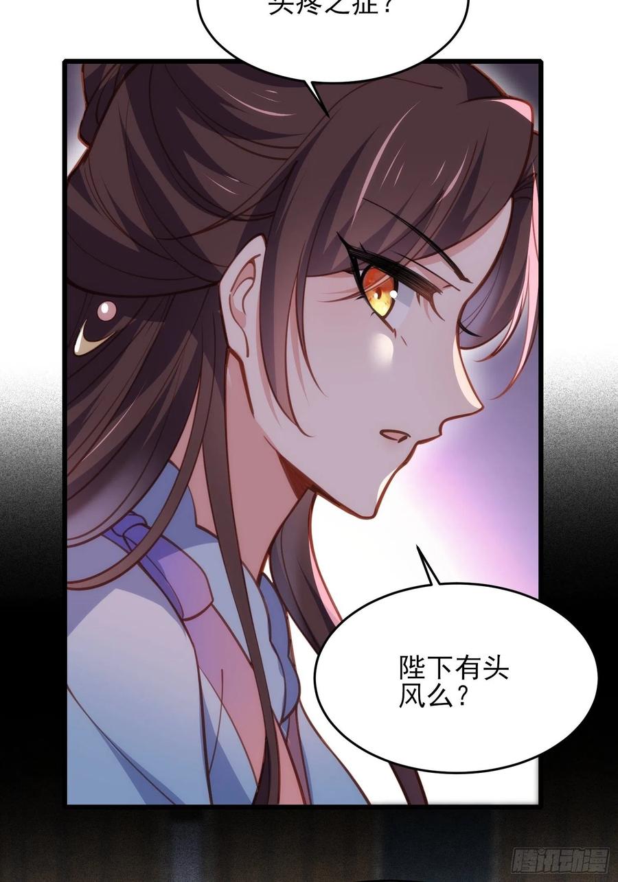 宦妃天下（太监王爷强娶我） 第169话 水中情 第20页