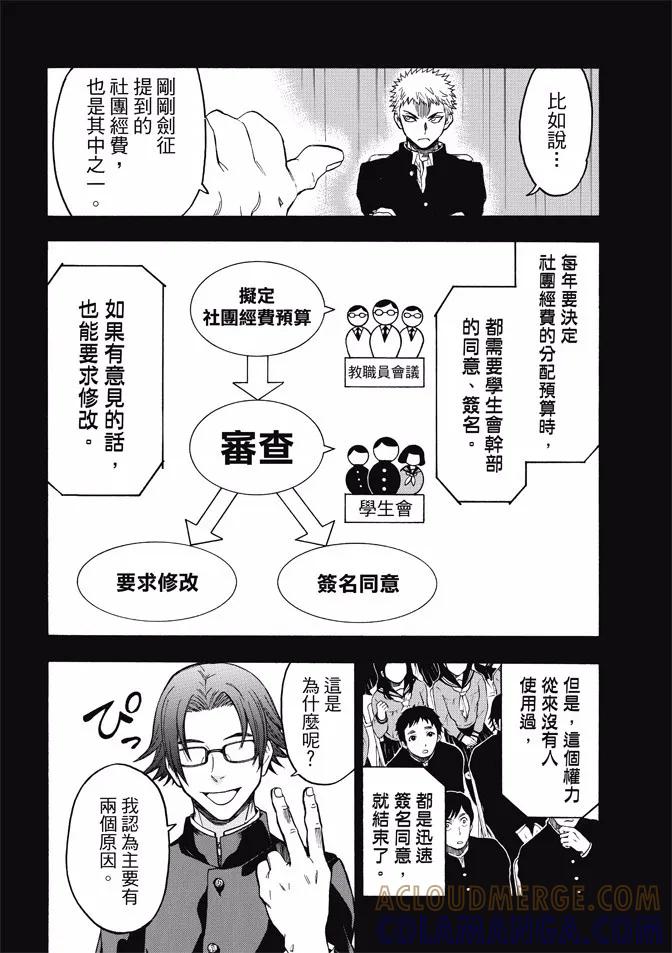 《Acma：Game》第169话 第13页