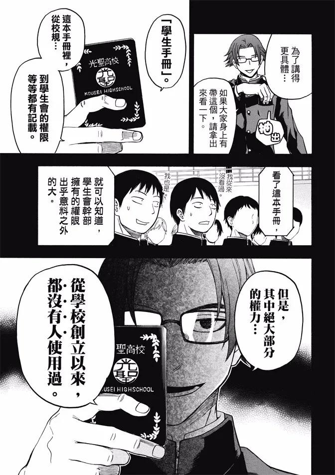 《Acma：Game》第169话 第12页
