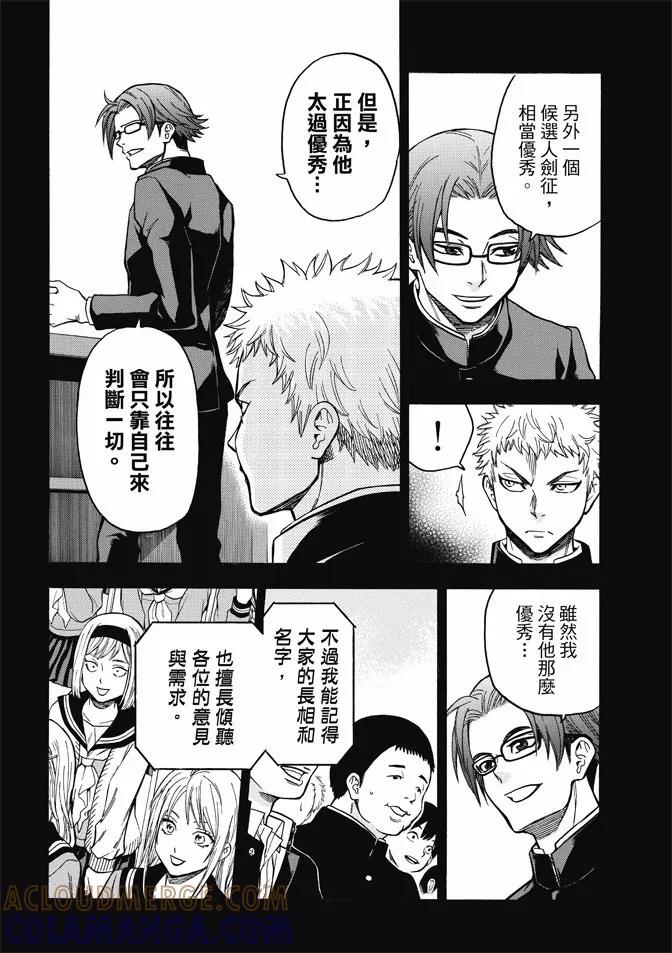 《Acma：Game》第169话 第17页