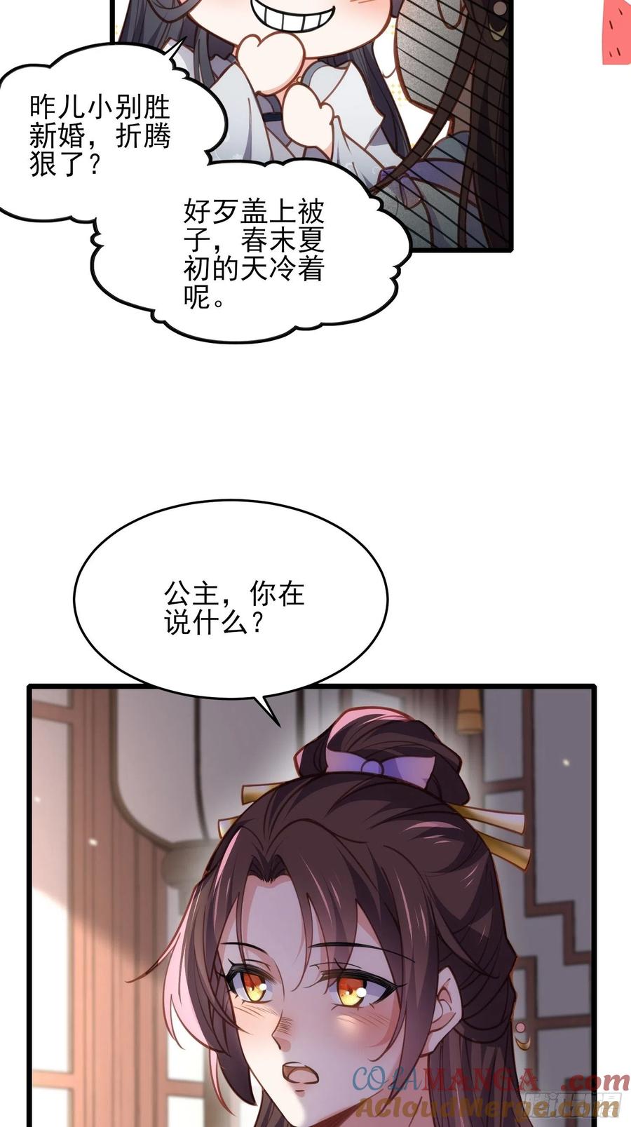 宦妃天下（太监王爷强娶我） 第169话 水中情 第13页