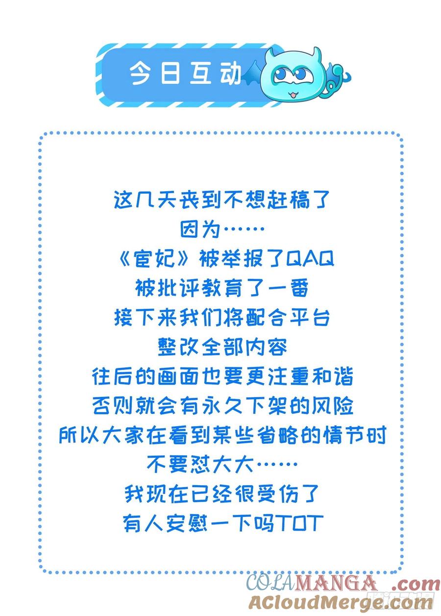 宦妃天下（太监王爷强娶我） 第169话 水中情 第33页
