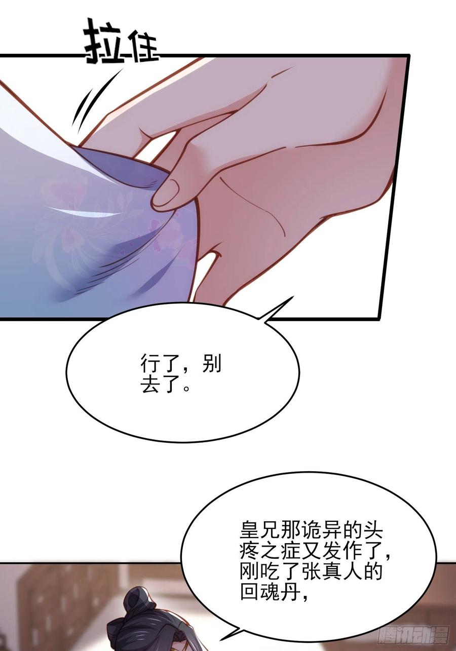 宦妃天下（太监王爷强娶我） 第169话 水中情 第18页