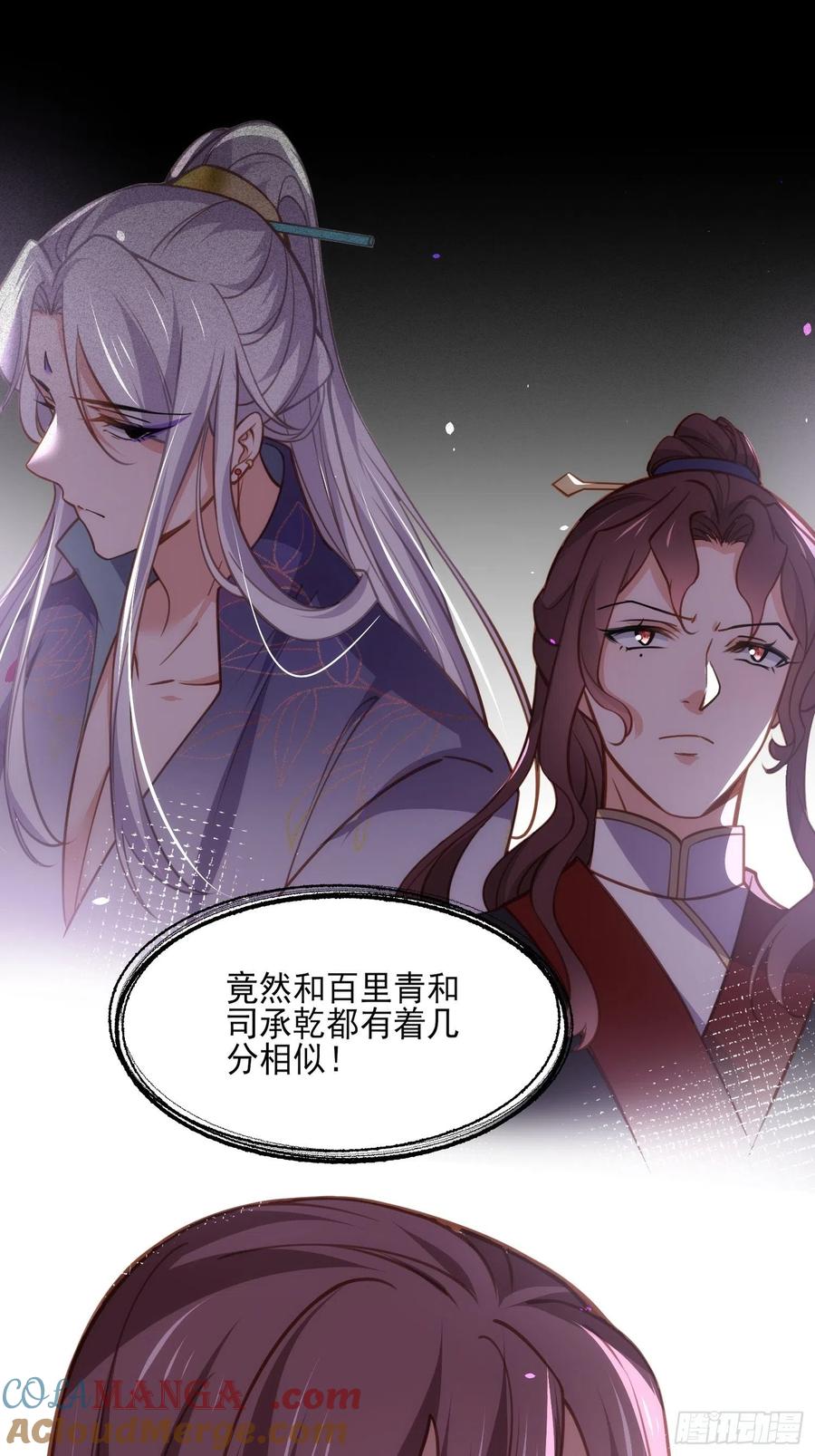 宦妃天下（太监王爷强娶我） 第169话 水中情 第29页