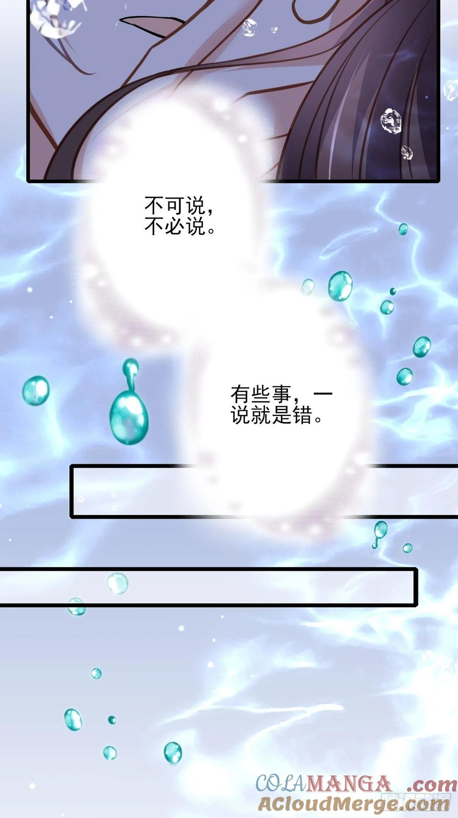 宦妃天下（太监王爷强娶我） 第169话 水中情 第9页
