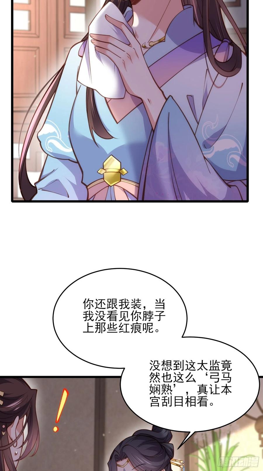 宦妃天下（太监王爷强娶我） 第169话 水中情 第14页