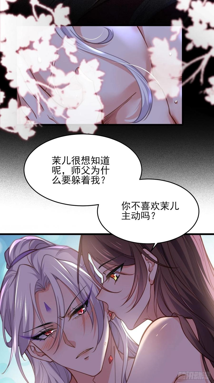 宦妃天下（太监王爷强娶我） 第169话 水中情 第4页
