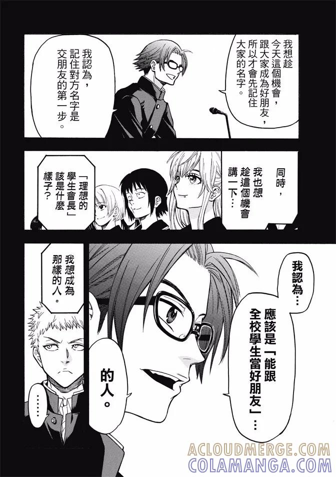 《Acma：Game》第169话 第11页