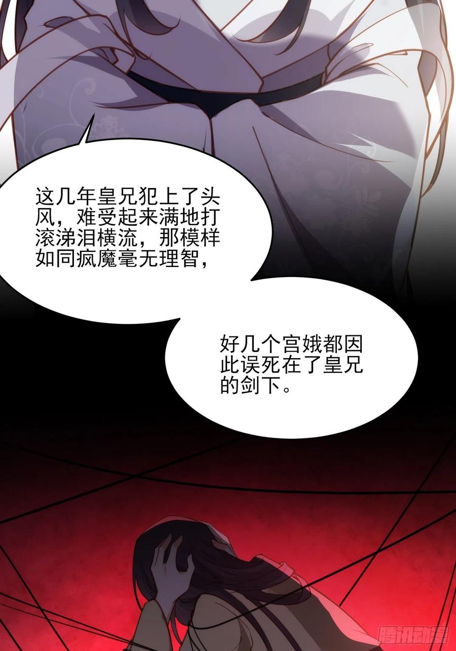 宦妃天下（太监王爷强娶我） 第169话 水中情 第22页