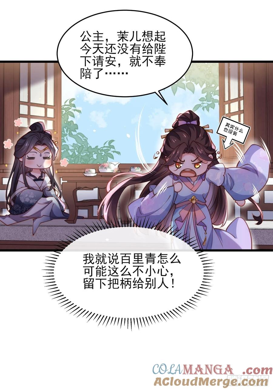 宦妃天下（太监王爷强娶我） 第169话 水中情 第17页