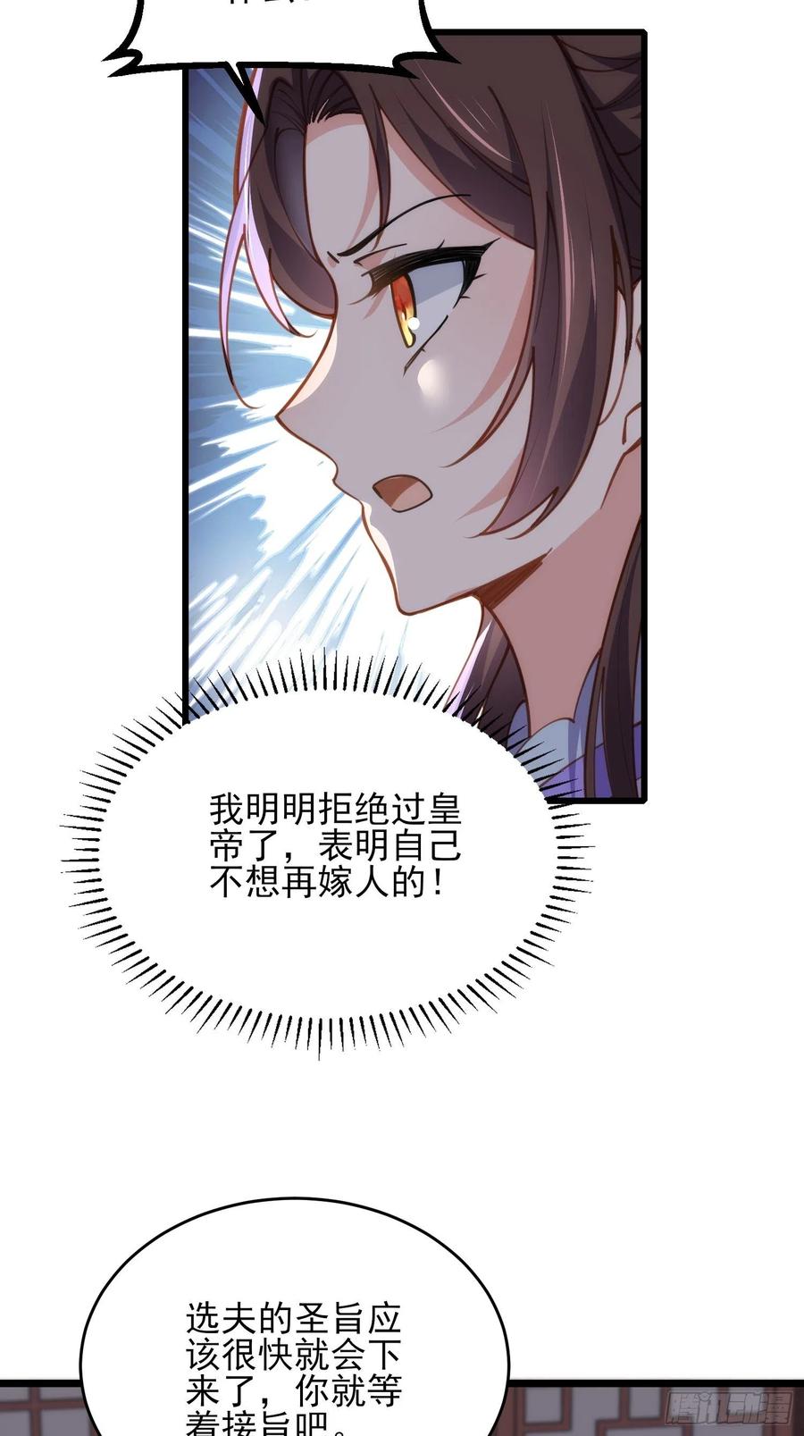 宦妃天下（太监王爷强娶我） 第170话 太子强吻 第4页
