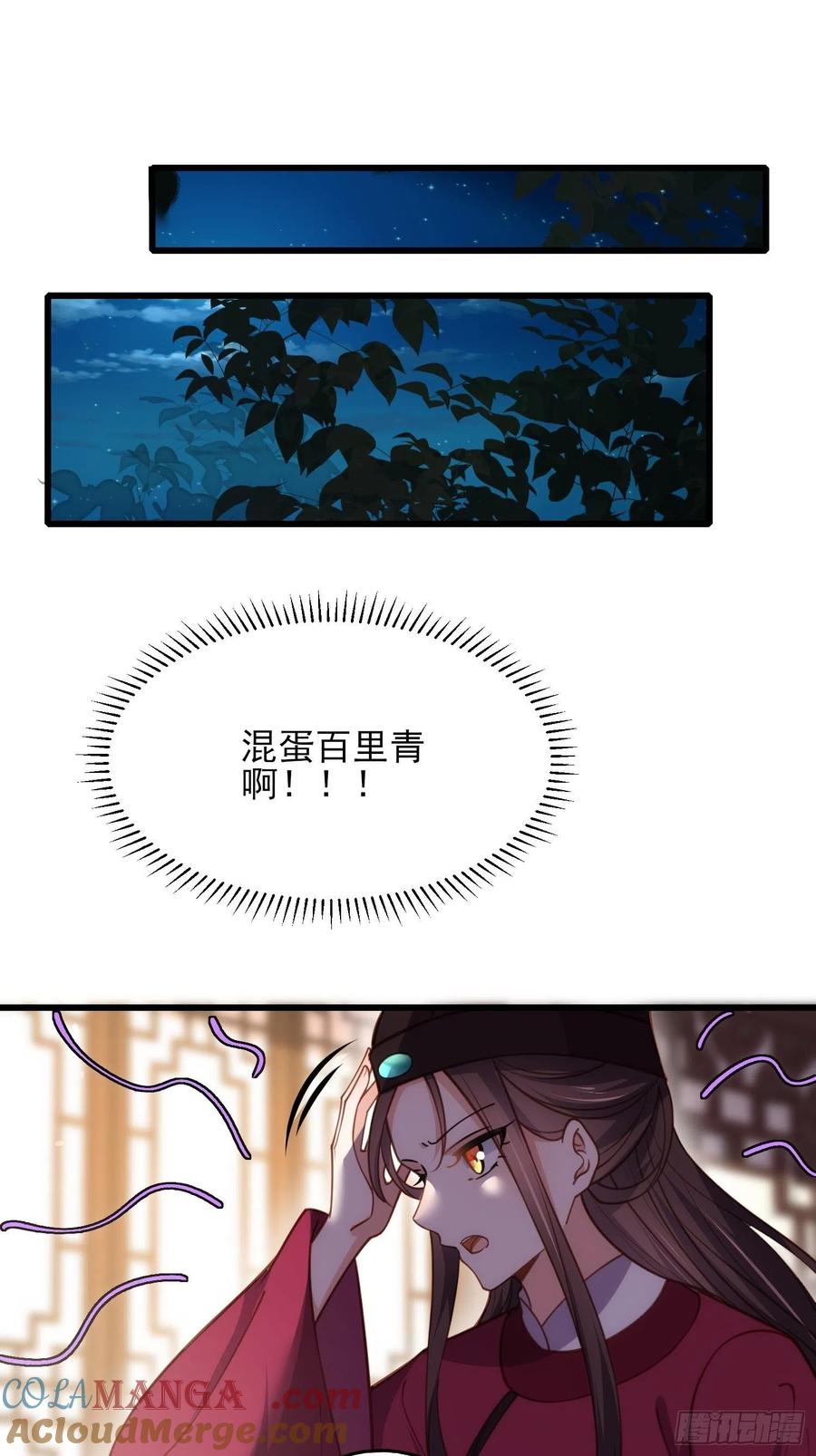 宦妃天下（太监王爷强娶我） 第170话 太子强吻 第15页