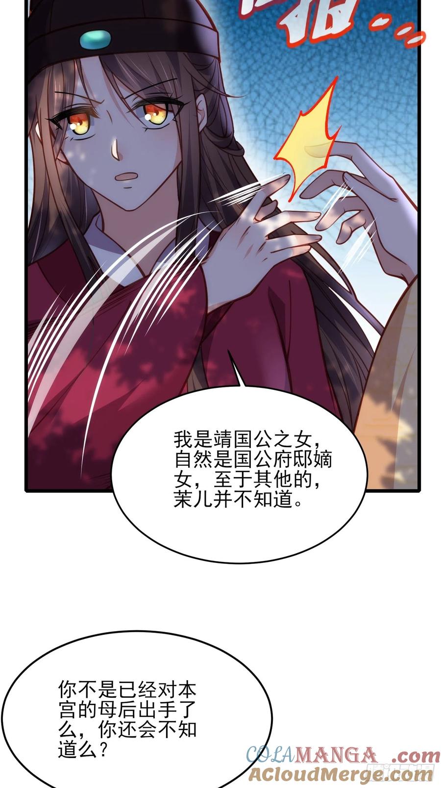 宦妃天下（太监王爷强娶我） 第170话 太子强吻 第23页