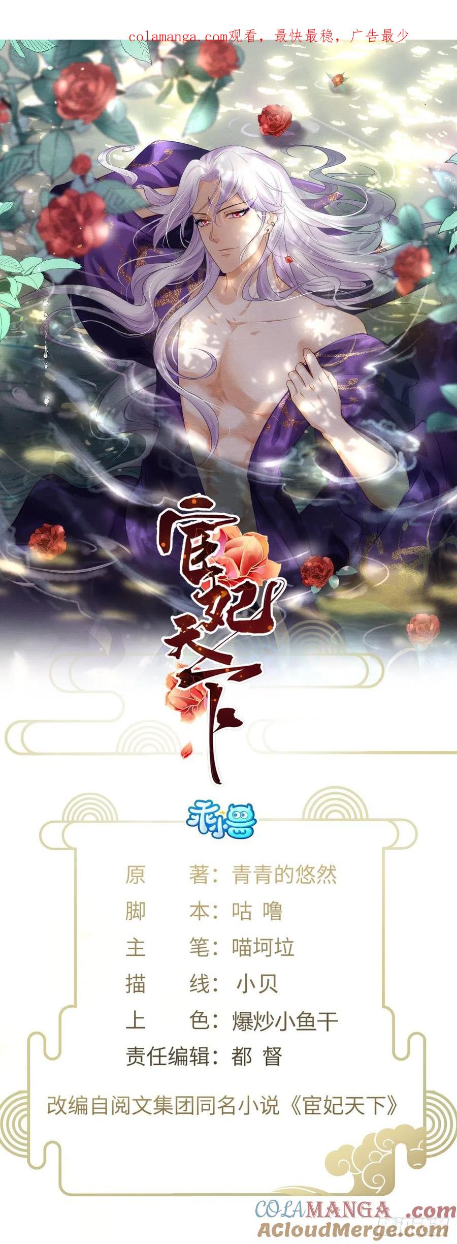 宦妃天下（太监王爷强娶我） 第170话 太子强吻 第1页