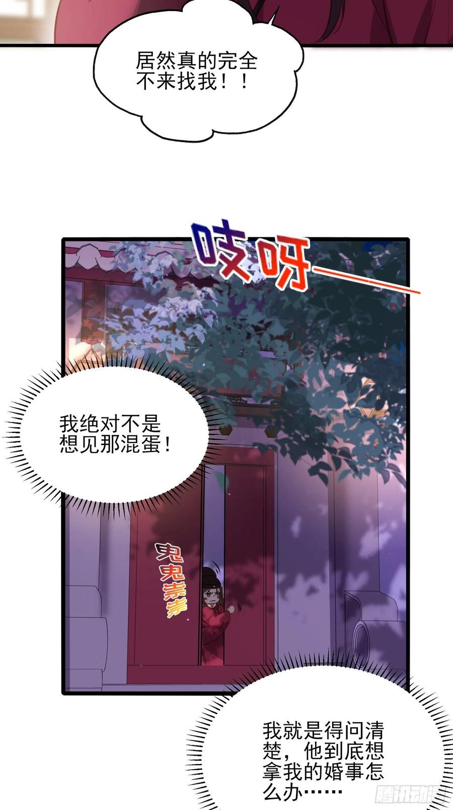 宦妃天下（太监王爷强娶我） 第170话 太子强吻 第16页