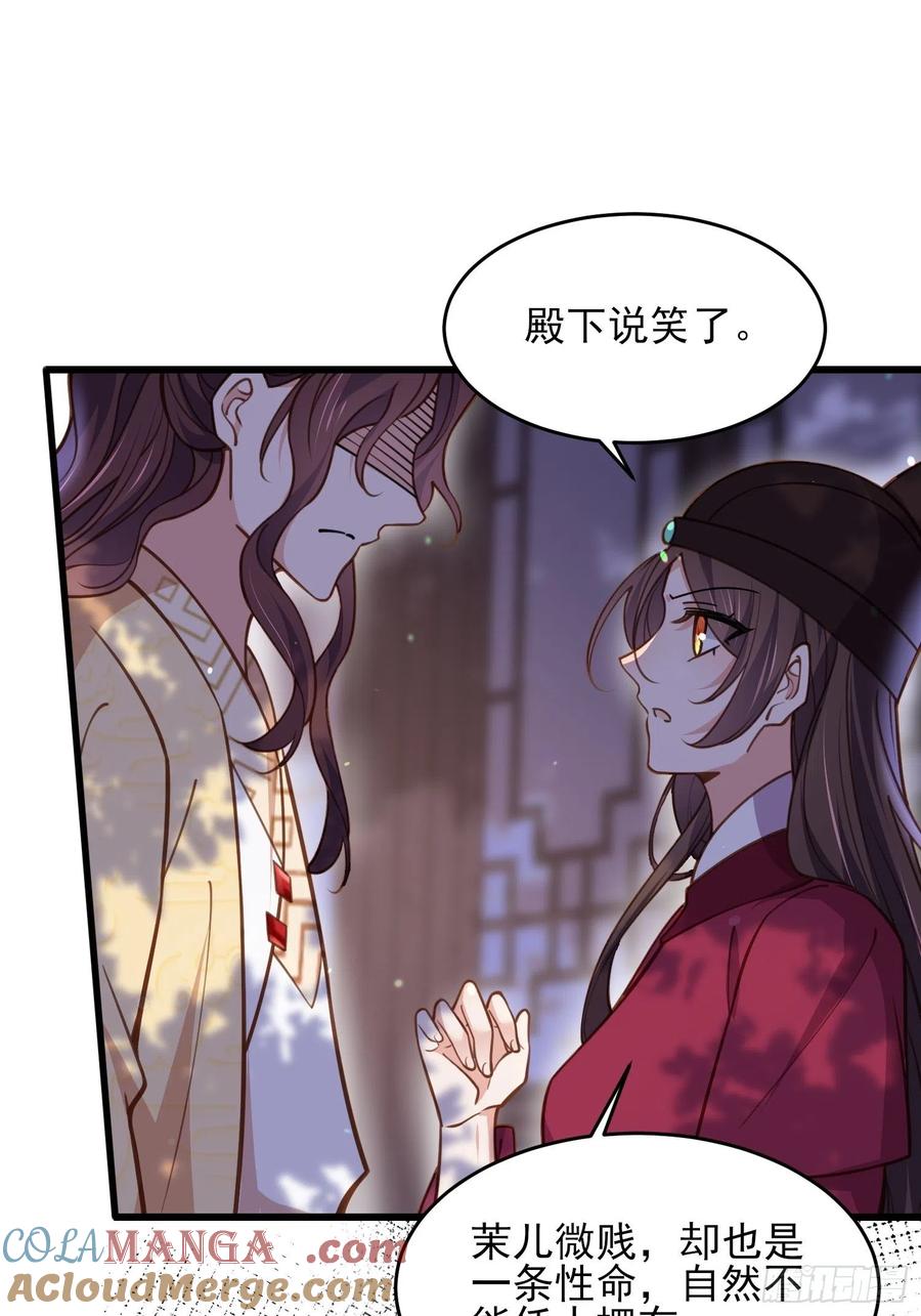 宦妃天下（太监王爷强娶我） 第170话 太子强吻 第25页
