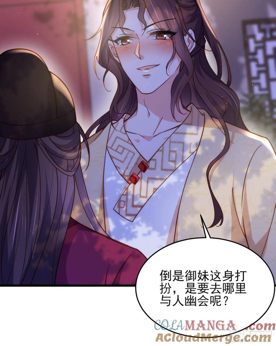 宦妃天下（太监王爷强娶我） 第170话 太子强吻 第19页