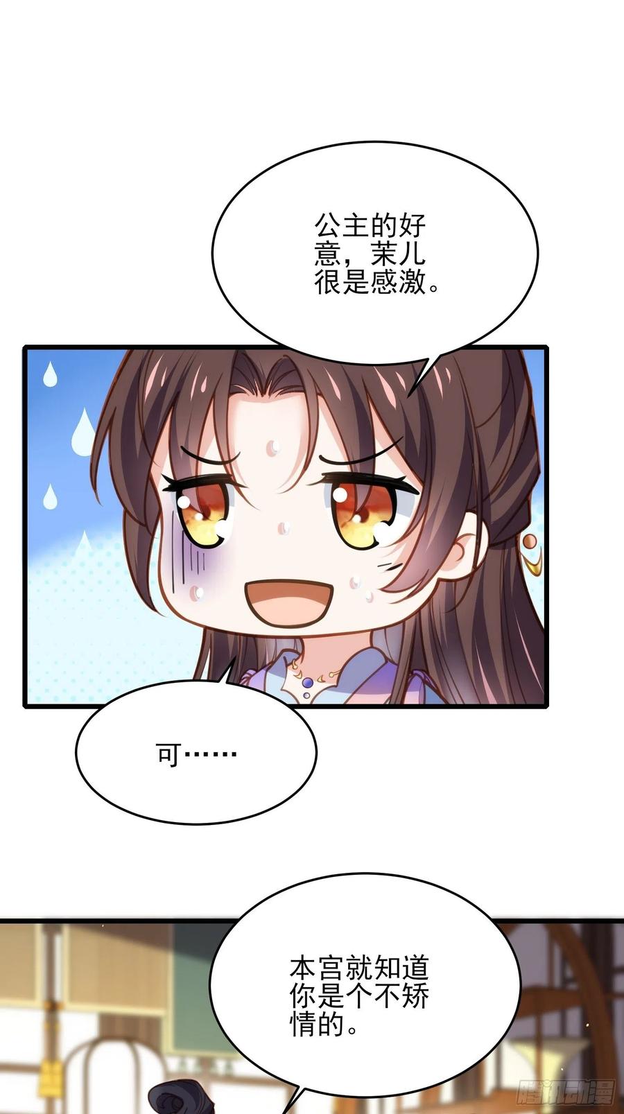 宦妃天下（太监王爷强娶我） 第170话 太子强吻 第2页