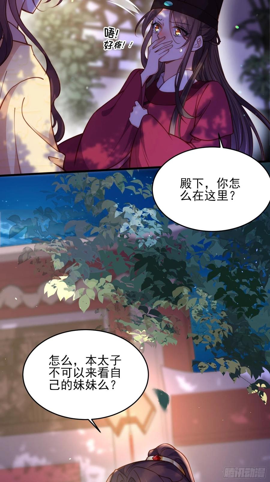 宦妃天下（太监王爷强娶我） 第170话 太子强吻 第18页