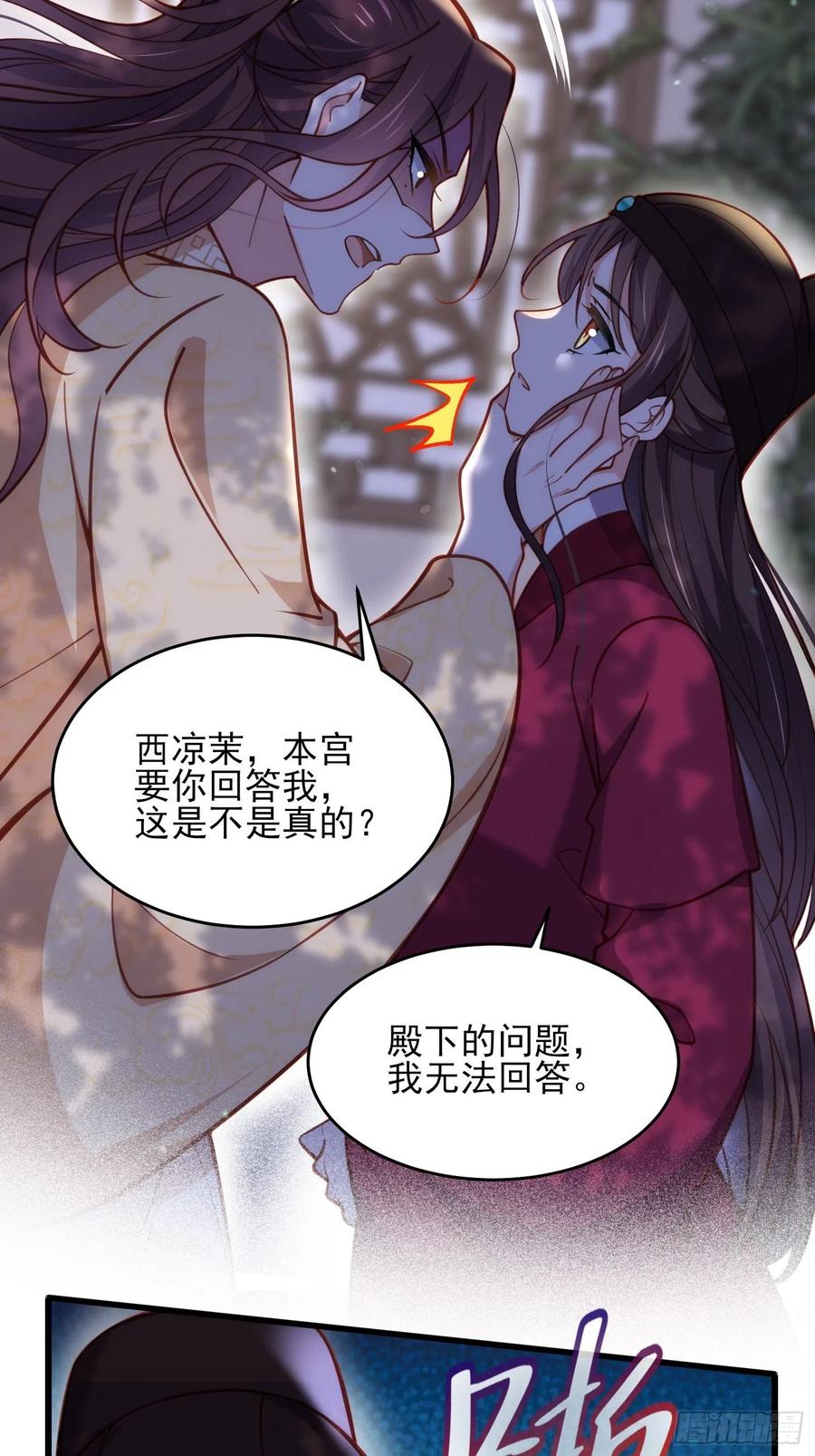 宦妃天下（太监王爷强娶我） 第170话 太子强吻 第22页