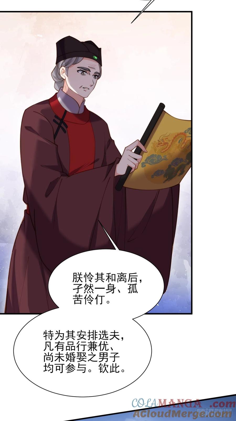 宦妃天下（太监王爷强娶我） 第170话 太子强吻 第7页