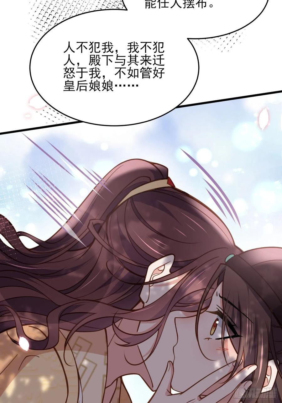 宦妃天下（太监王爷强娶我） 第170话 太子强吻 第26页