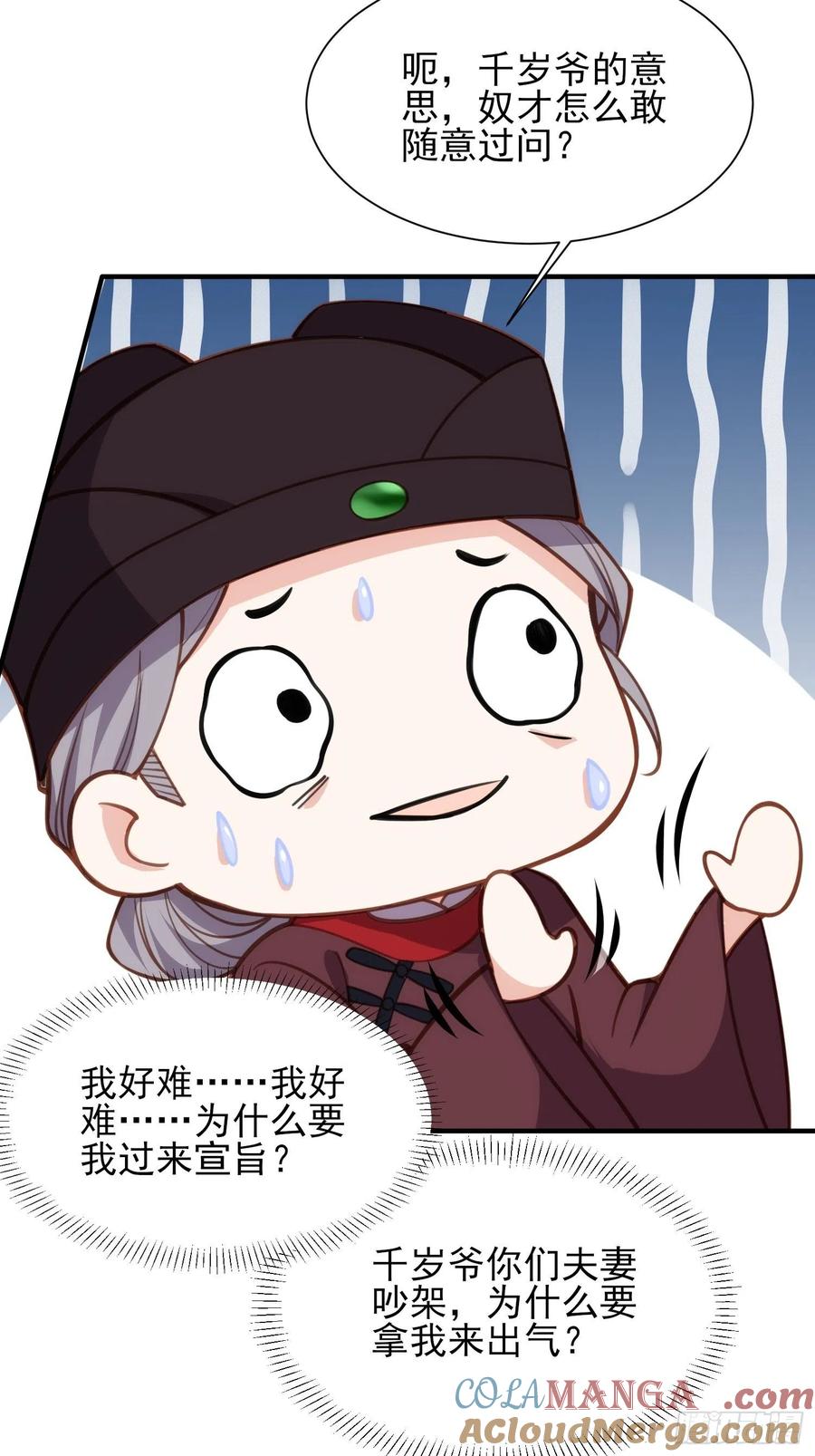 宦妃天下（太监王爷强娶我） 第170话 太子强吻 第11页